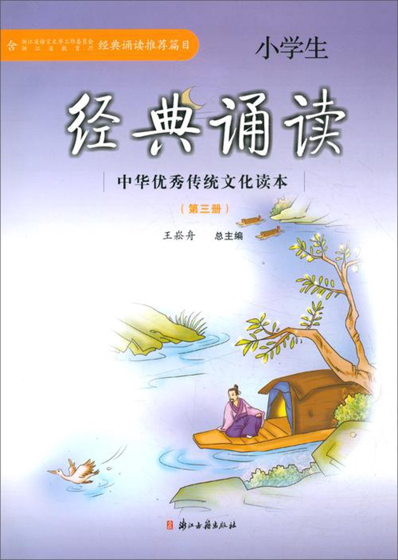 经典诵读