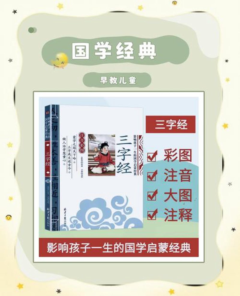 国学早教